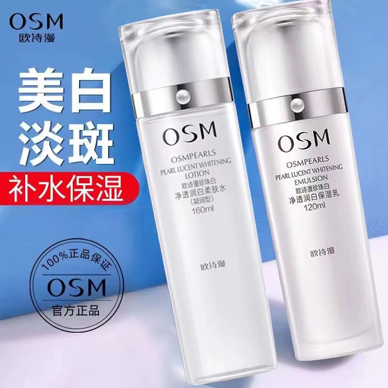 OSM/欧诗漫正品欧诗漫珍珠白净透润白柔肤水美白淡斑补水保湿护肤