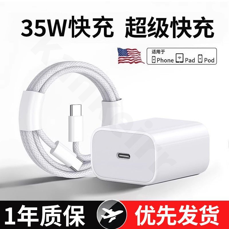 适用苹果16/15闪充编织线充电器16ProMax35W充电头iPhone编织线