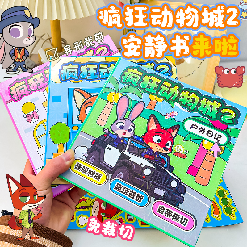 新款益智疯狂动物城2磁力安静书多款主题女孩的贴画儿童DIY玩具