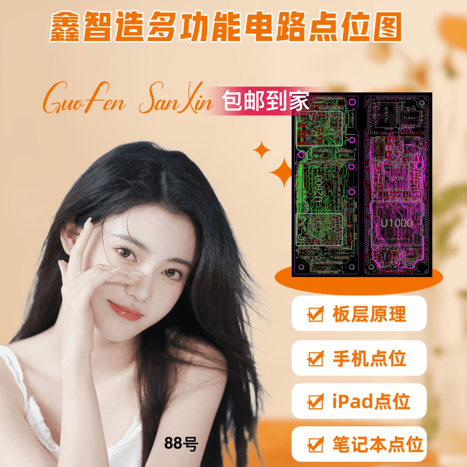 【果粉汇严选】鑫智造维修图纸单人版 手机/iPad/笔记本点位图