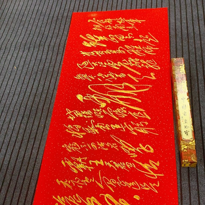 书法冯伟老师红南京