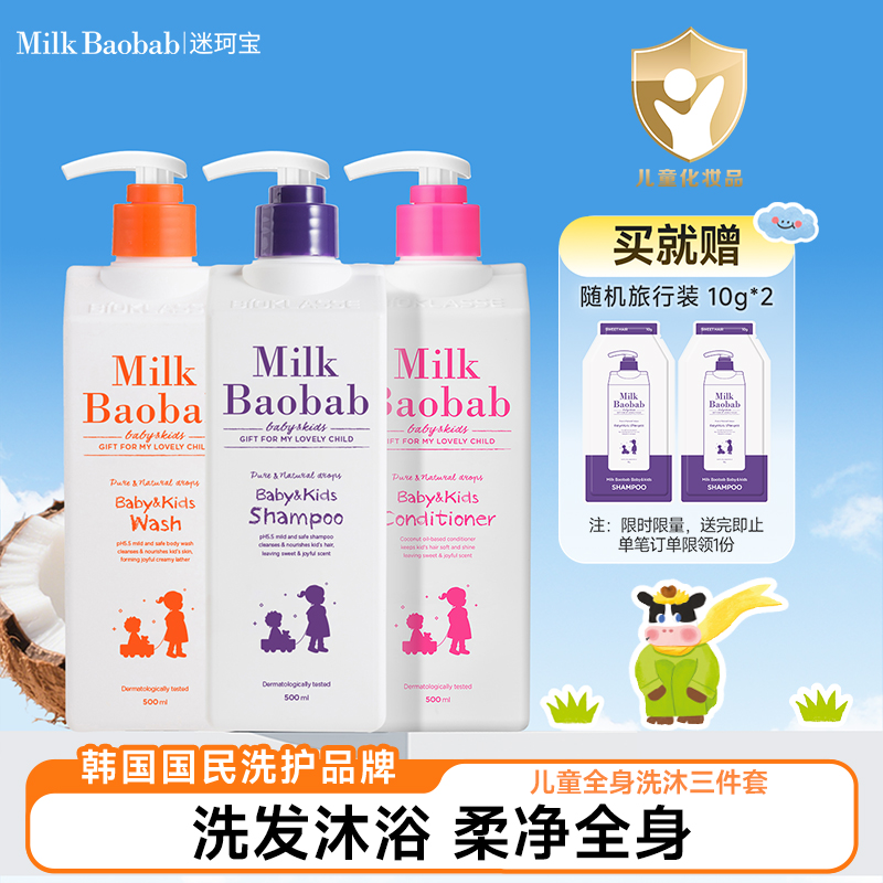 迷珂宝儿童洗发水护发素沐浴露所有妈妈的爱配方APG小孩洗发水