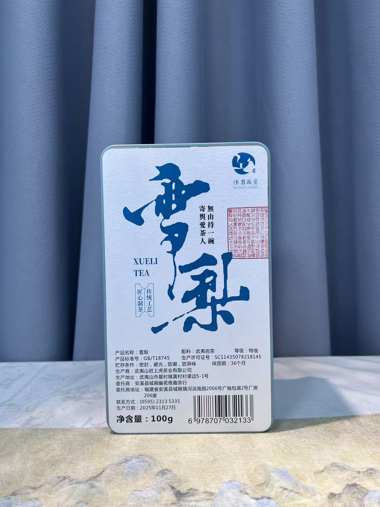 沐茗而至；武夷岩茶【雪梨100克/盒】