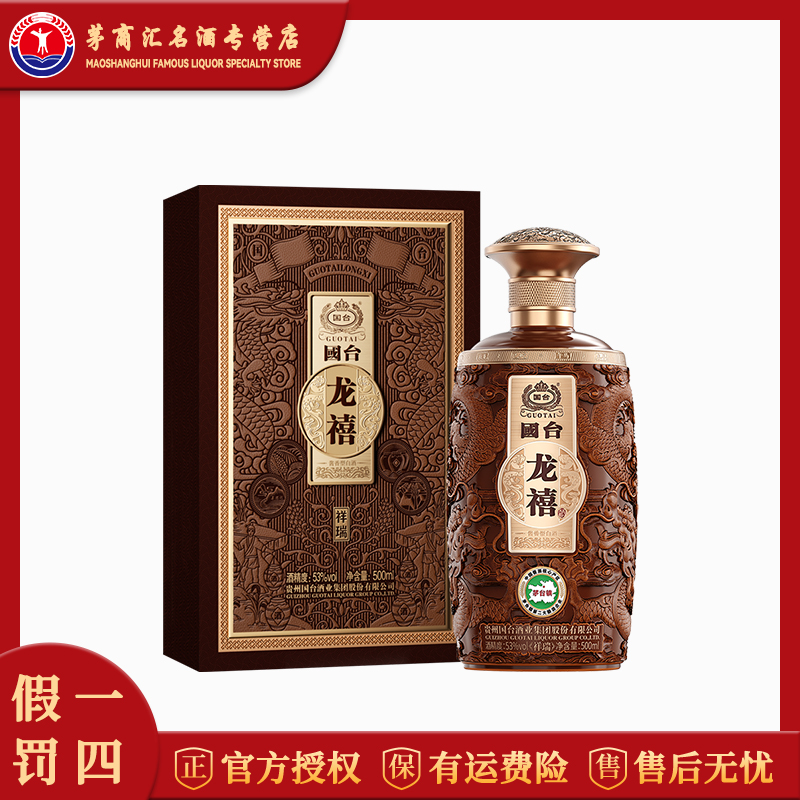 国台 龙禧祥瑞 酱香型白酒 53度500ml*1瓶