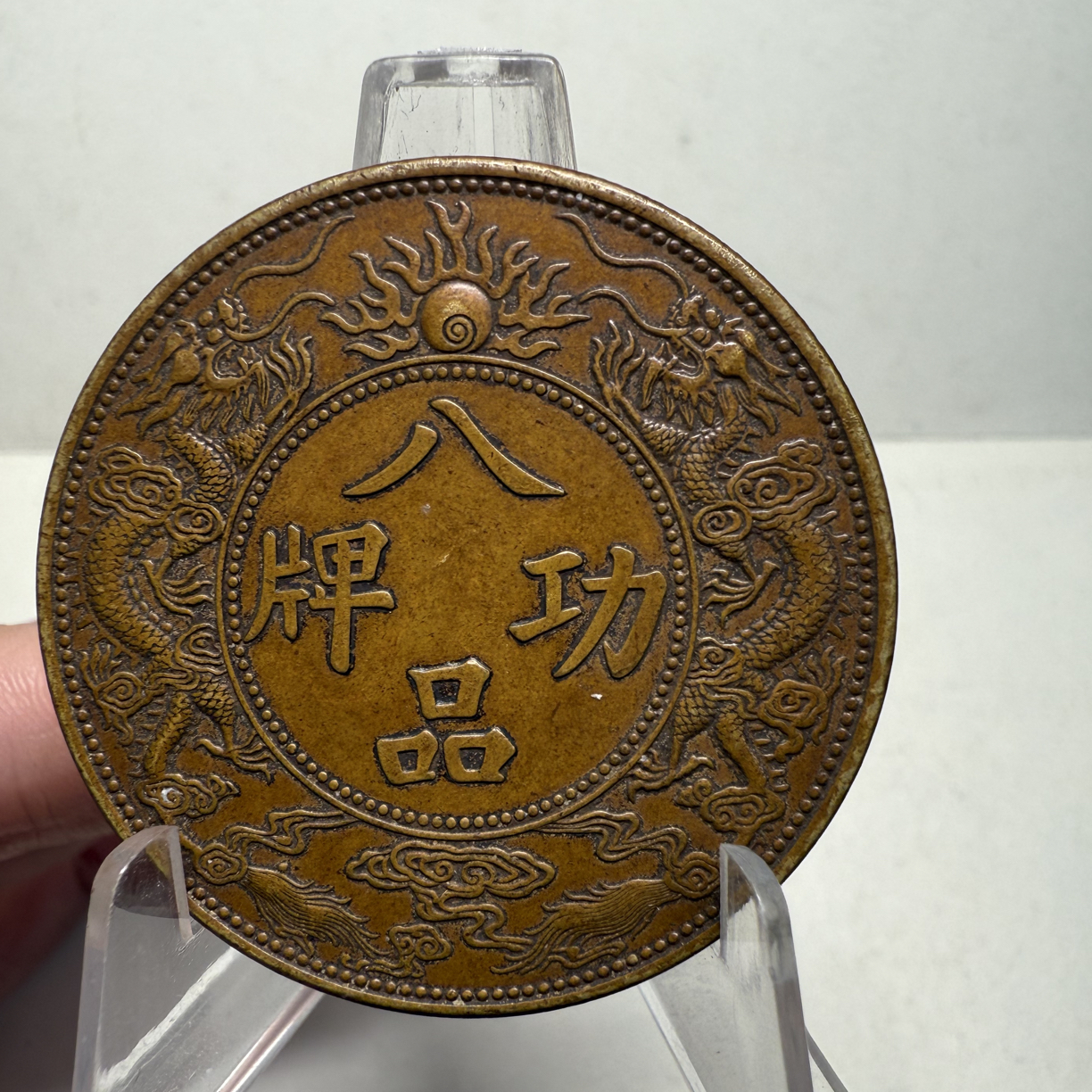 仿古工艺品铜摆件八品功牌双龙戏珠