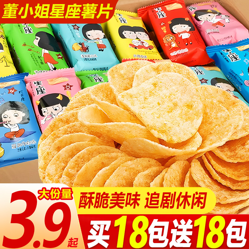 【买18送18】董小姐薯片星座黄瓜办公室休闲宿舍深夜追剧解馋小零食