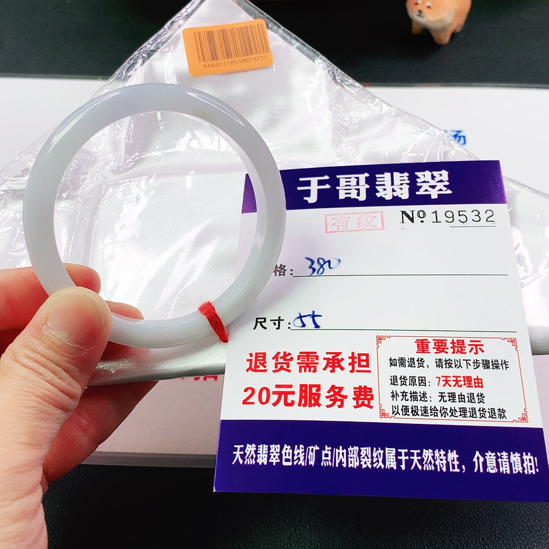 翡翠手镯未镶嵌?****?532…………