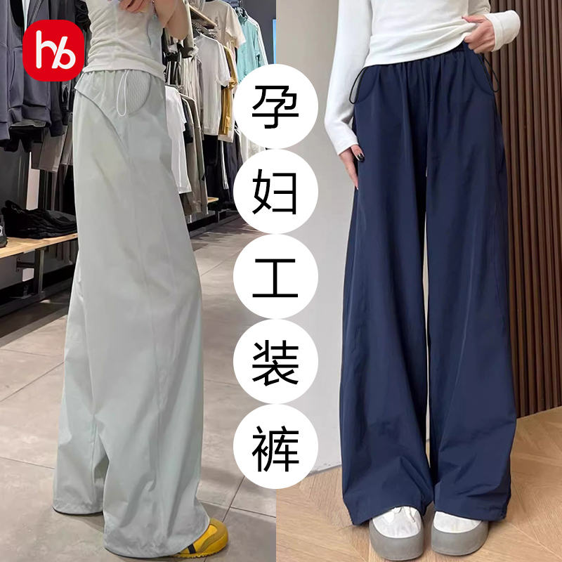 欢优贝孕妇休闲工装裤2025夏季薄款防晒阔腿裤高腰无托腹孕妇外穿