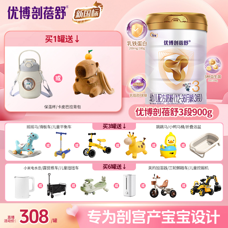 优博剖蓓舒优博剖蓓舒【直播法版3段900g】进口牛奶粉圣元欧洲奶源