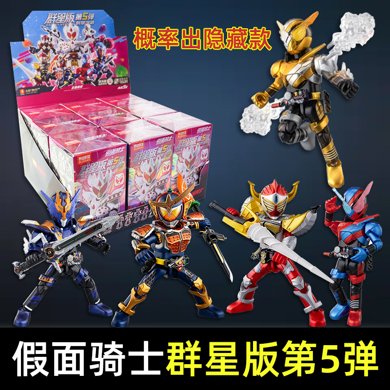 【直播间代拆】假面骑士群星5弹