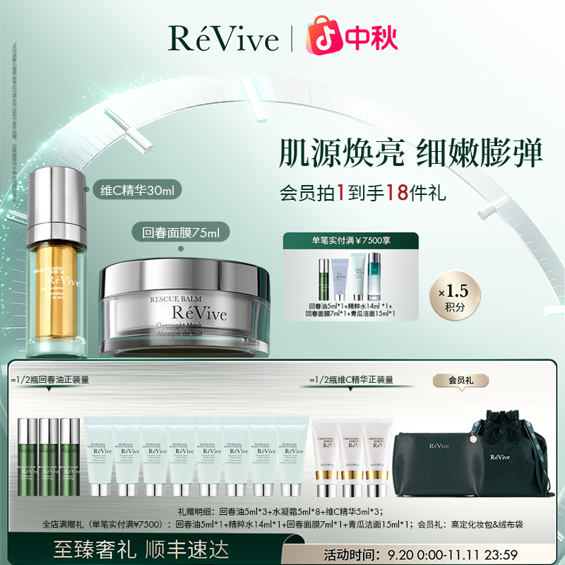 回春面膜75ml+维C双效精华30ml 