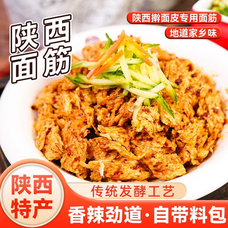 【手撕面筋无添加】陕西宝鸡手撕面筋令氏家外家解馋小食品凉拌速食
