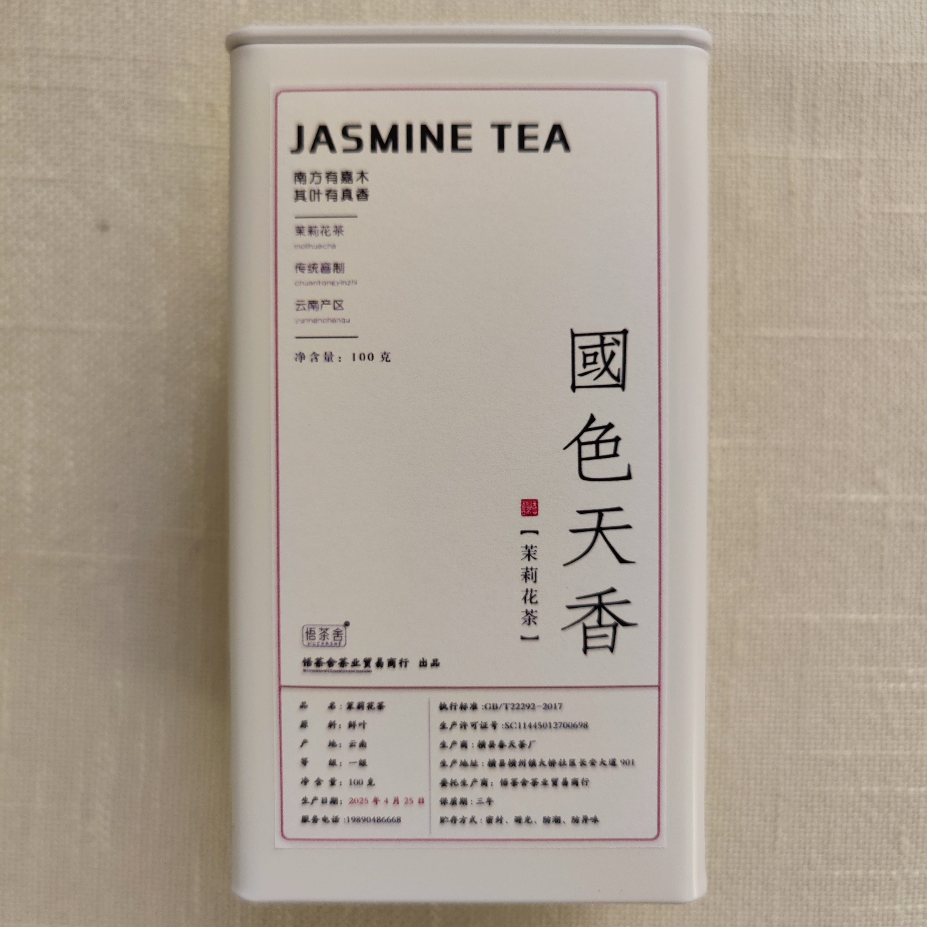 【茉莉花茶】国色天香 云南茉莉花茶 100克