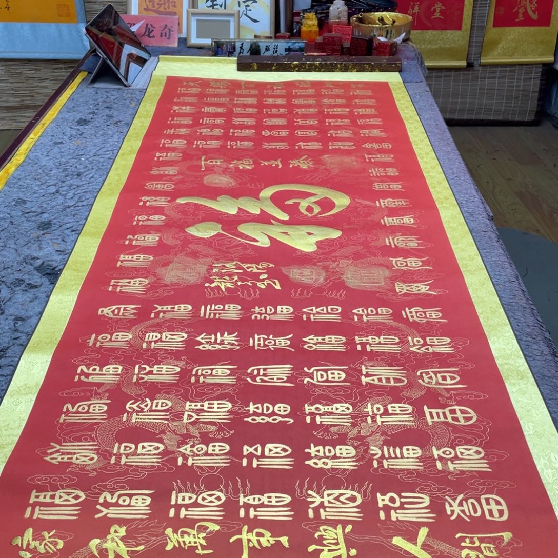 书法百福图 205 72