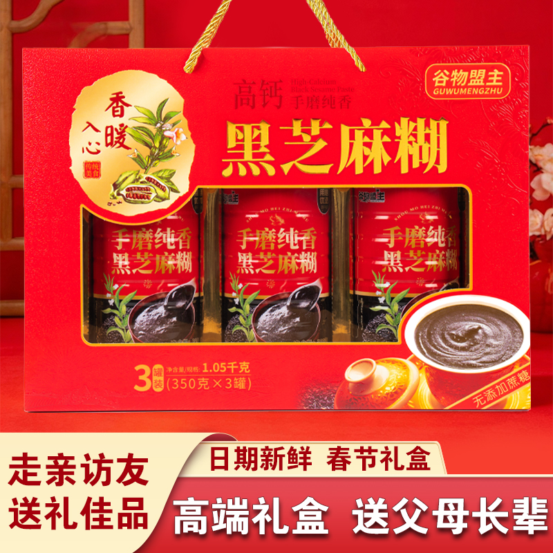 【送礼佳品】全家福整箱过年礼盒黑芝麻糊中老年礼物