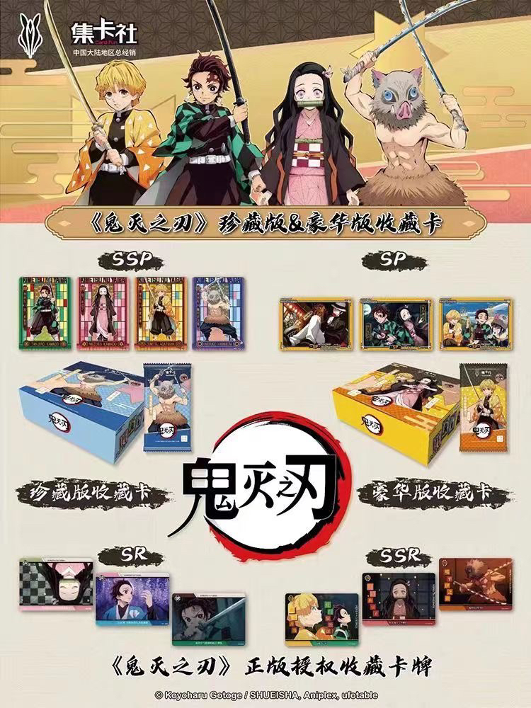 card.fun/集卡社鬼灭之刃【PK】正版授权-珍藏版-收藏卡-拆卡