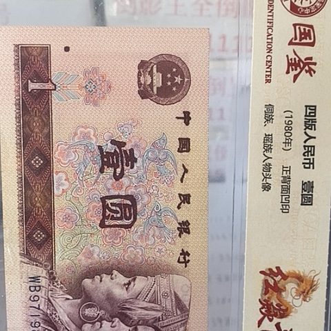 评级一元单张好好好NX无4