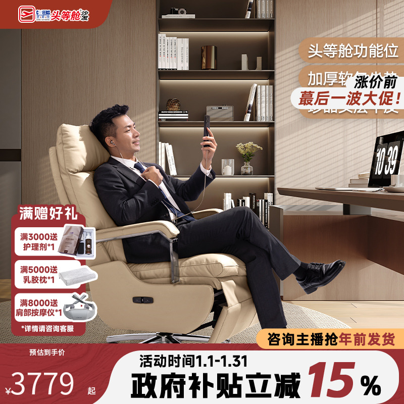 智能椅【国补】芝华仕电动老板沙发椅办公室椅子电脑椅电竞椅K30205