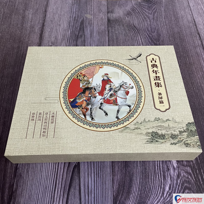 古典年画集 条屏篇一 木兰从军 卓文君与司马相如等 16开盒装