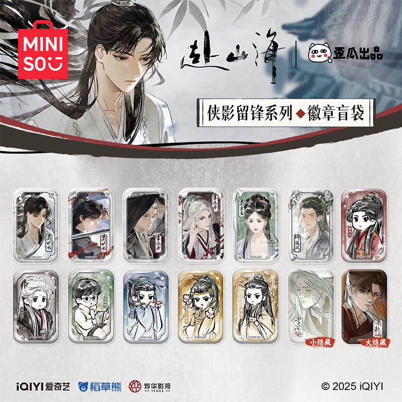 MINISO名创优品赴山海侠影留锋系列吧唧