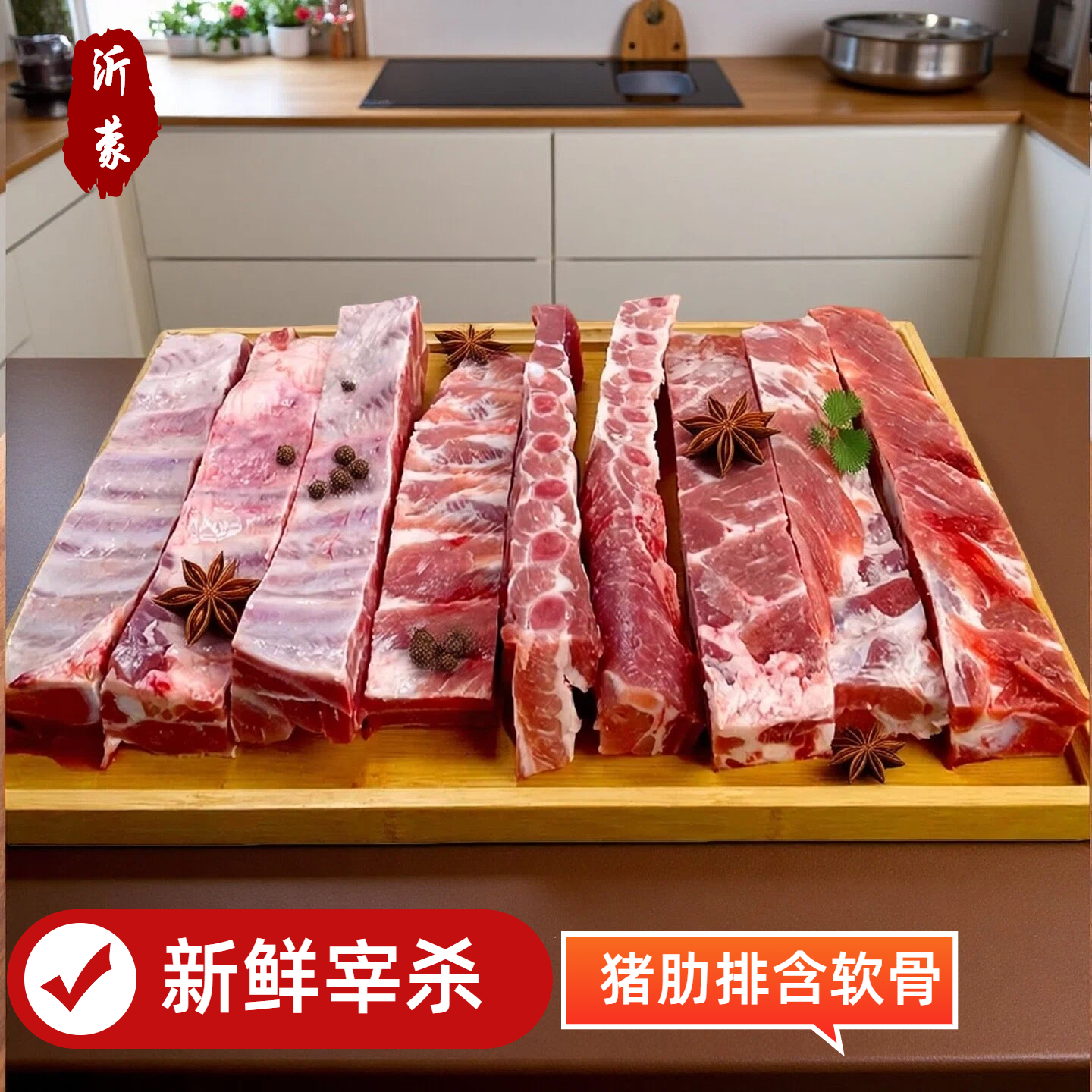 【送一斤】沂蒙黑土猪肋排生态猪排猪肉跑山猪新鲜含脆骨