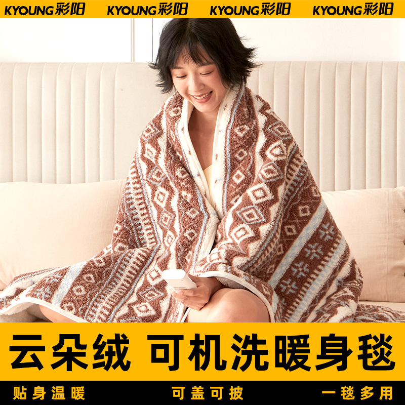 彩阳电热暖身毯小尺寸电热毯加热毯单人小型电褥子披毯办公室取暖