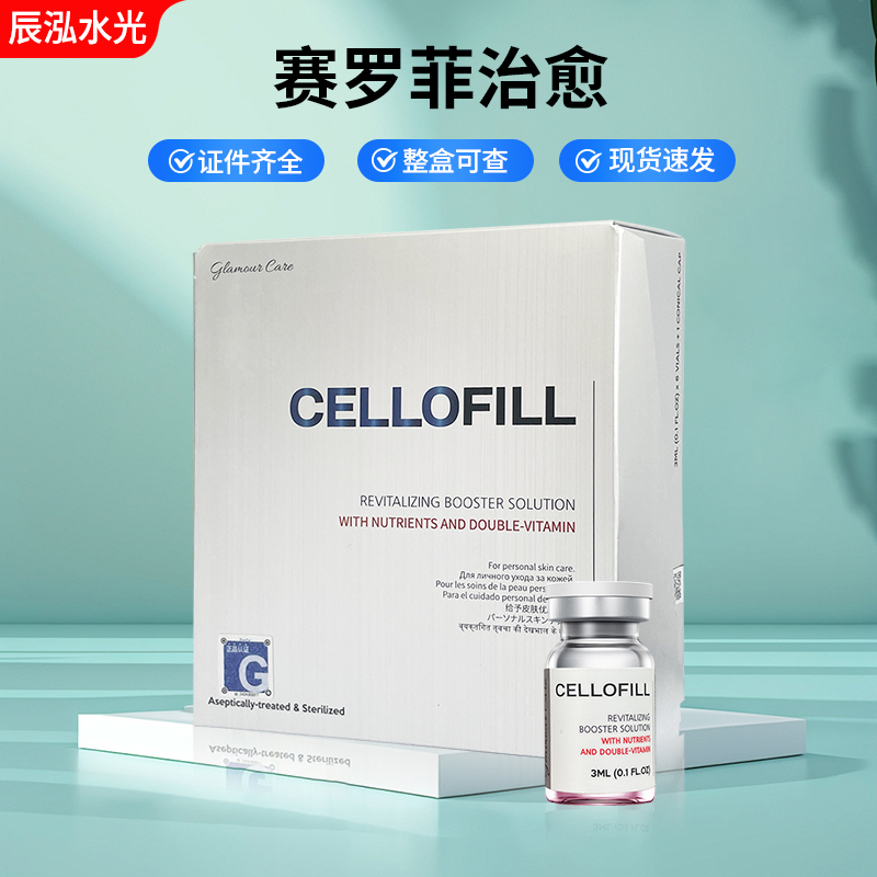 赛罗菲治愈赛罗菲补水保湿精华液SCM水光胶原蛋白童颜hc水光原液