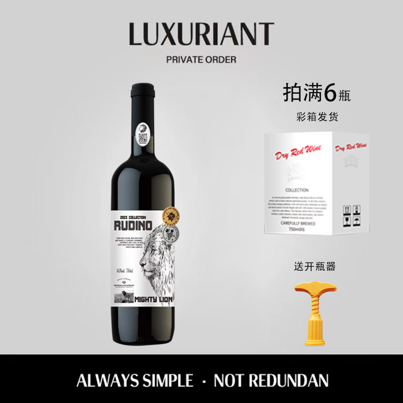 鲁迪诺狮王干红葡萄酒750ml（拍六原箱发货送开瓶器）
