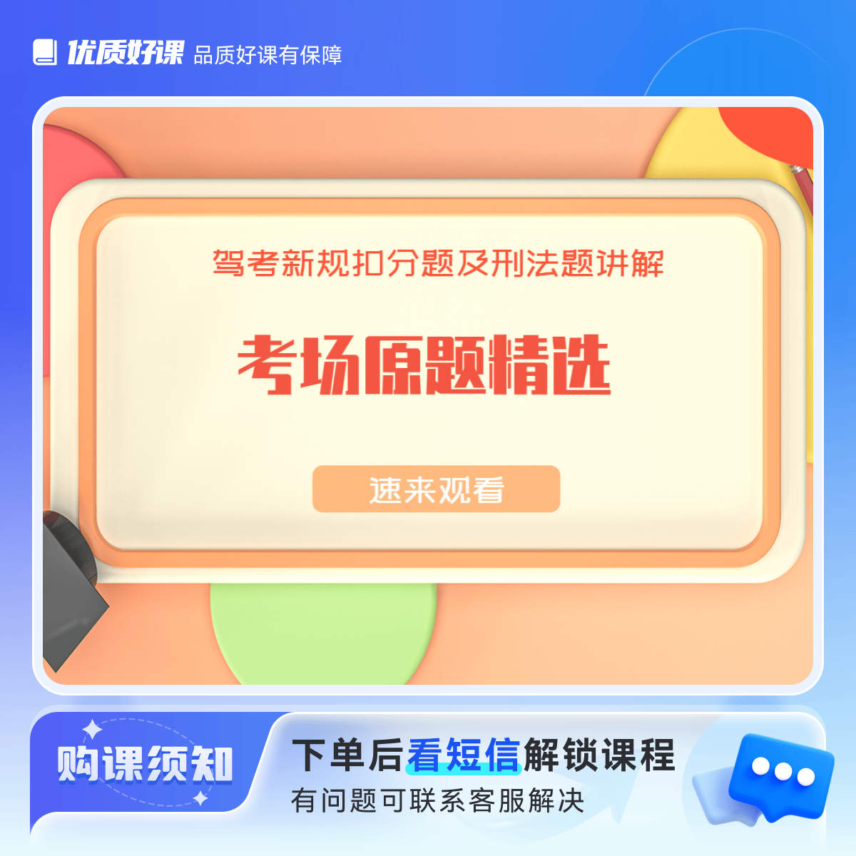 新规扣分题与刑法题讲解