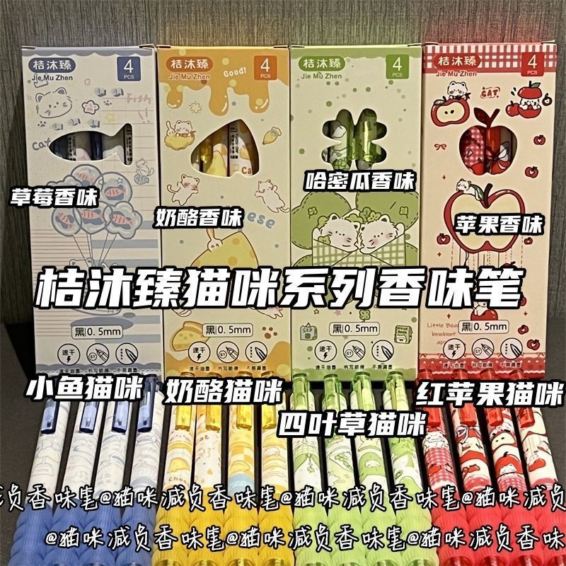 桔沐臻猫咪系列香味笔高颜值少女心黑按动中性笔ins风速干刷题笔