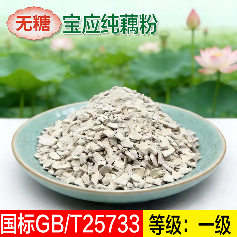 宝应古法手削纯藕粉红藕粉无添加鲜藕粉真纯藕粉罐装批发