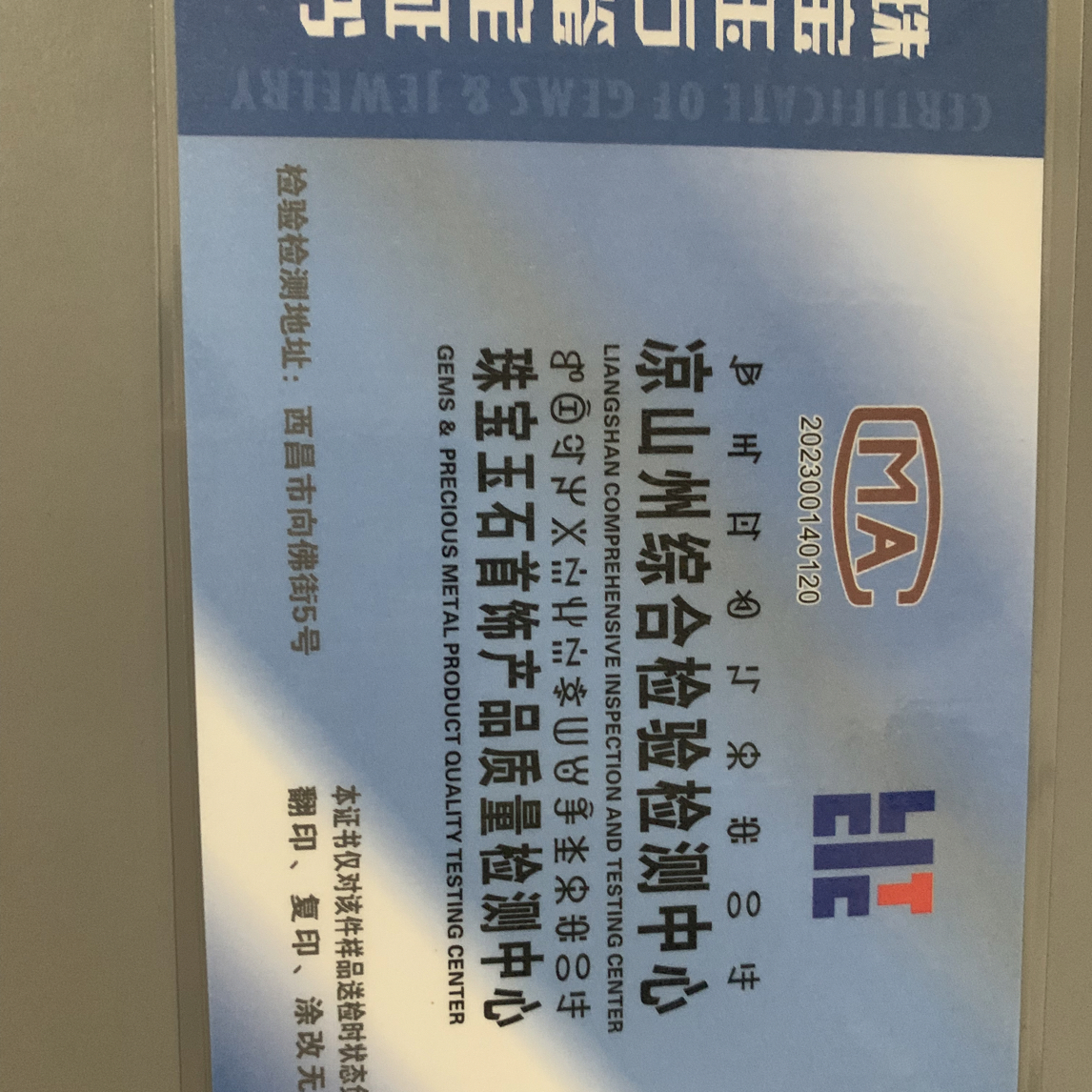 西昌原矿证书链接 