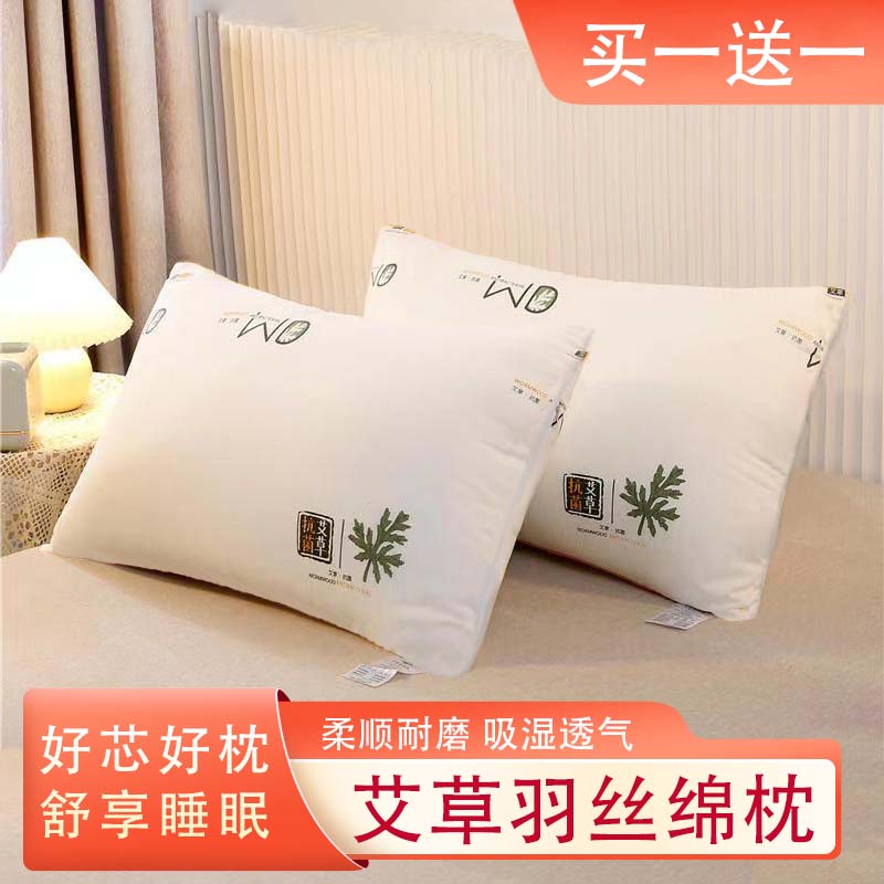 【到手2个】新款艾草纤维枕芯家用柔软丝绒高弹机洗丝绒低枕