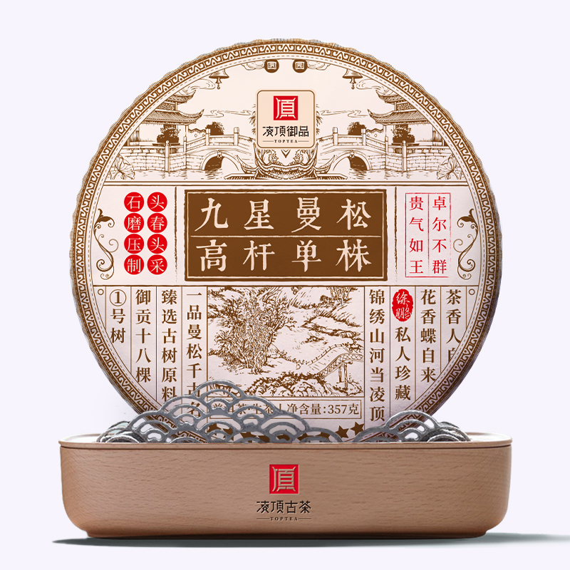【凌顶御品】357g生茶·盲拍福利（2015年九星曼松高杆单株）