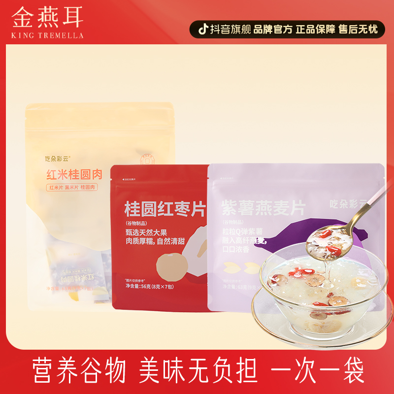 银耳谷物伴侣-金燕耳免洗免泡焖制即食银耳羹独立包装小袋便携