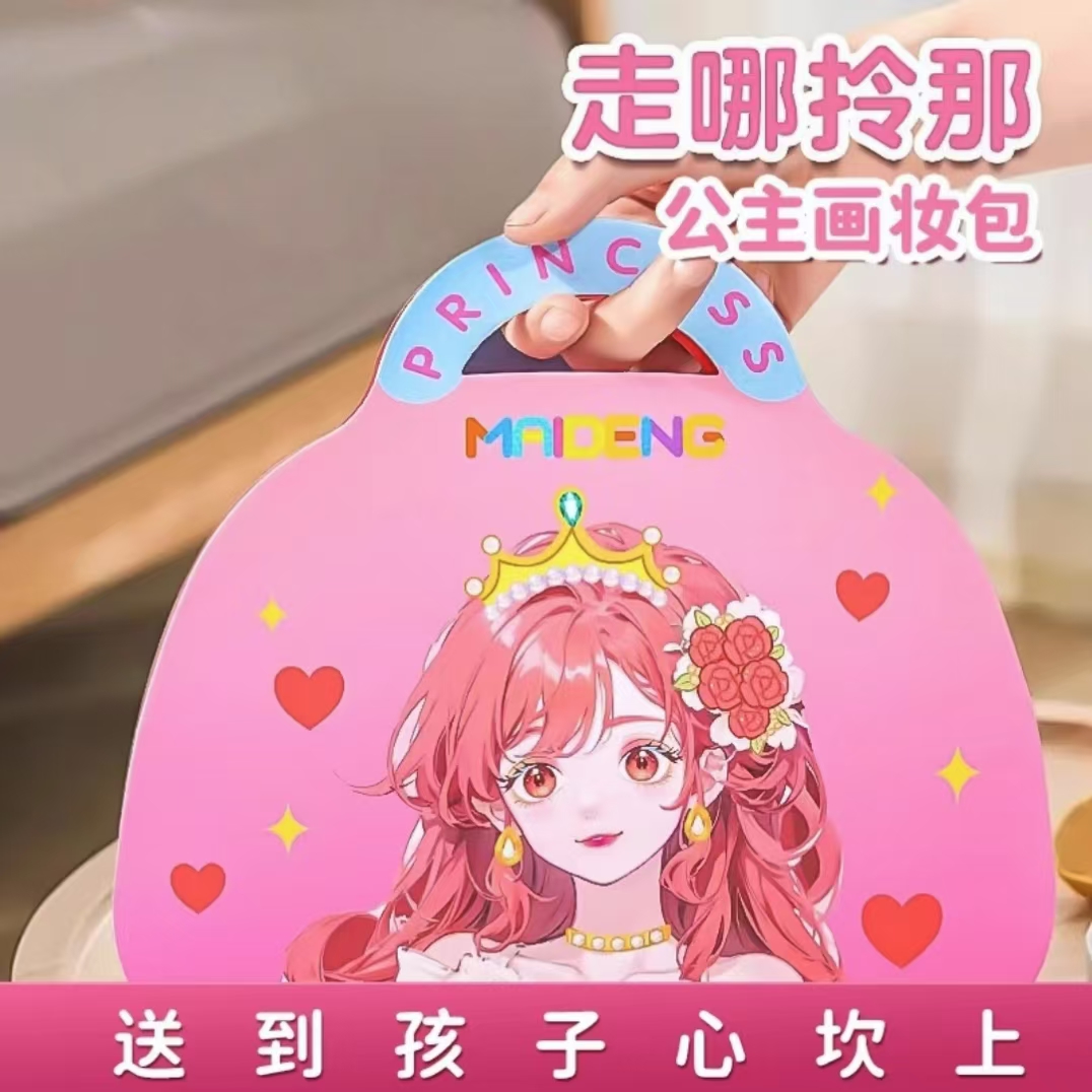 儿童时尚古风化妆包手工Diy女孩最爱百变化妆换装配饰游戏材料包