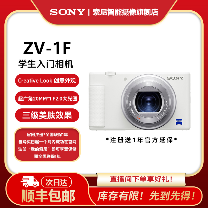 【双旦礼遇】ZV-1F学生入门卡片机拍照视频入门级新手相机
