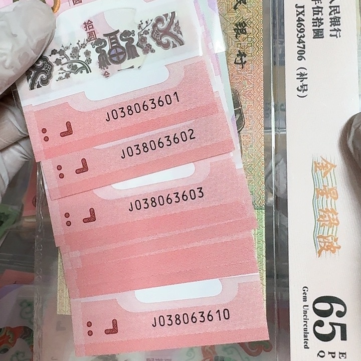 蛇钞纪念钞标十一组3601