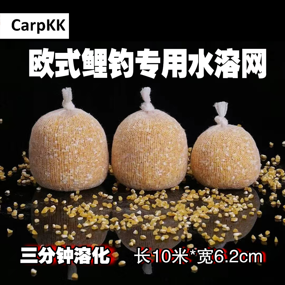 3店Carpkk康康欧式鲤钓专用水溶网打窝专用速溶网