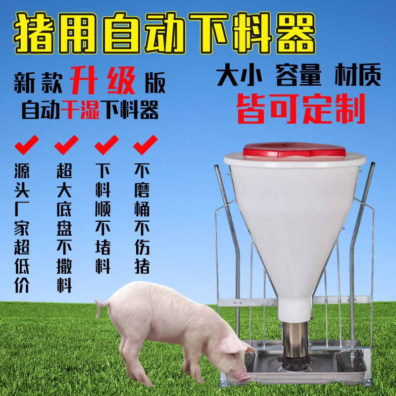 猪食槽自动下料器保育育肥自动下料器自动料槽大小猪食槽猪用食槽