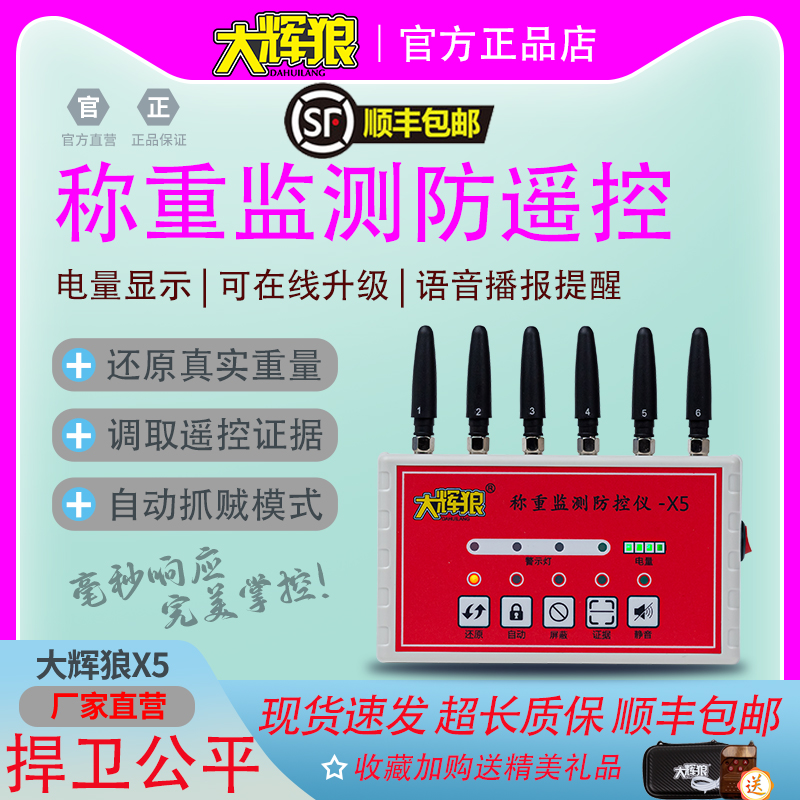 大辉狼X5便携式地磅称重监测防控仪防遥控屏蔽器防骗秤仪器