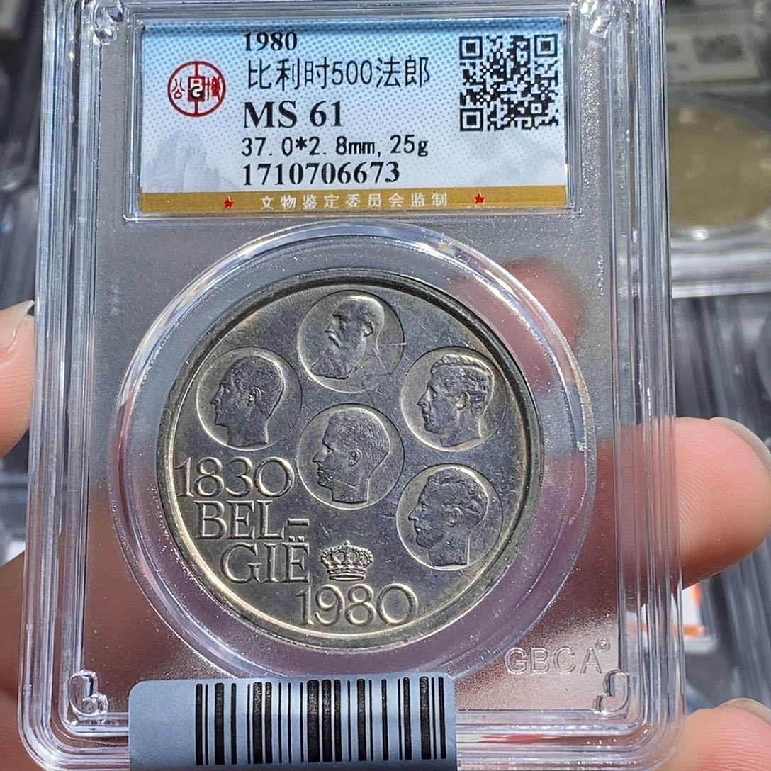 银天道臻选。比利时银币6673