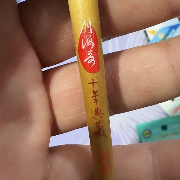 海鳌二号一单一个