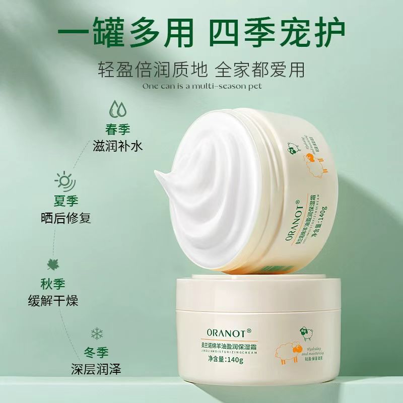 绵羊油盈润保湿霜Z2551