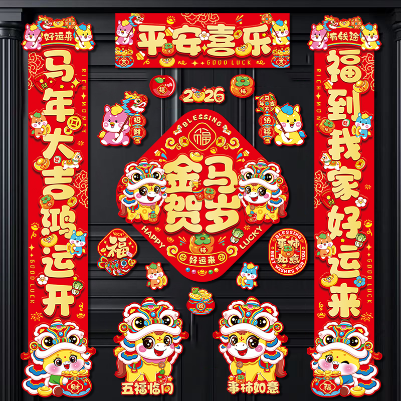 【全磁吸】2026新款春节磁吸对联马年新年福字门贴装饰过年家用门联