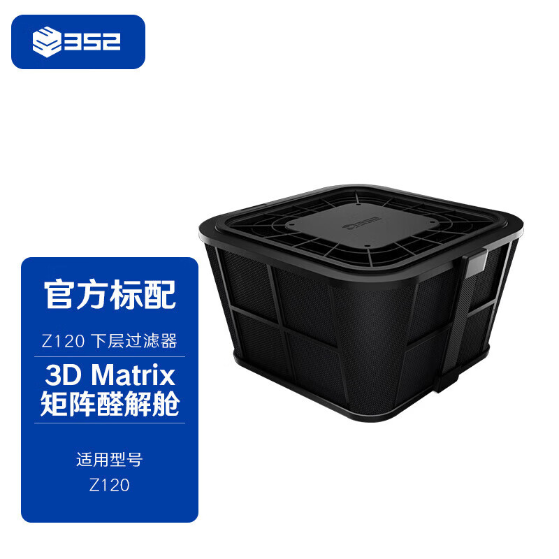 352【Z120 下层滤芯】 空气净化器家用 除甲醛 滤芯【配件】原装
