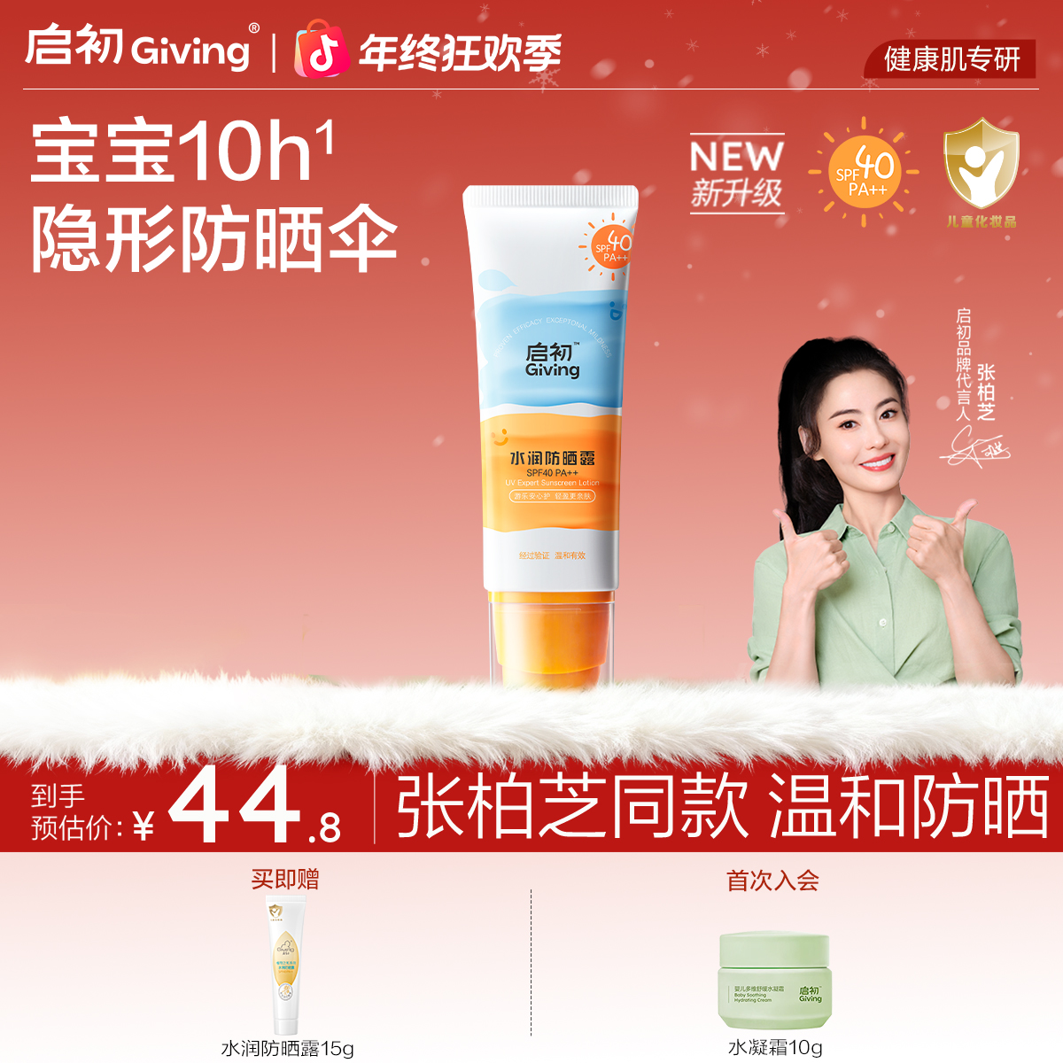 【升级版】启初水润防晒霜3岁+儿童小孩专用护肤品评测防晒榜神器