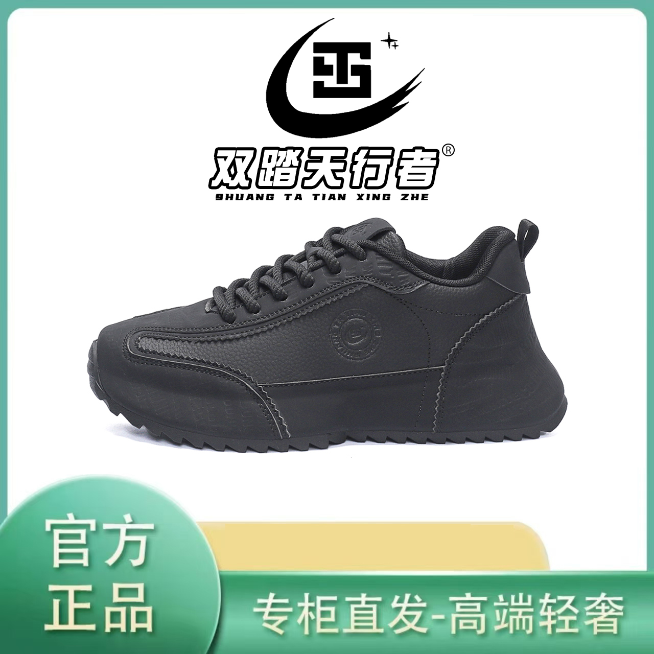 双踏天行者春季皮面新款加厚休闲软底防滑轻奢运动男帕拉鞋A050