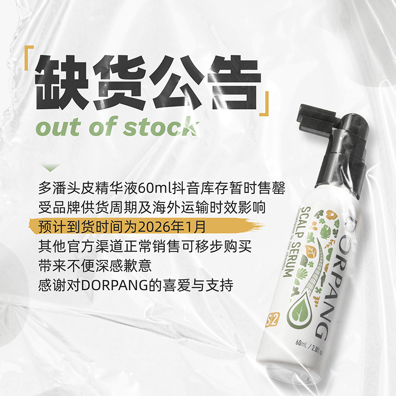 【双支装】多潘DORPANG头皮护理精华液S2毛囊养护多潘多潘防脱精华