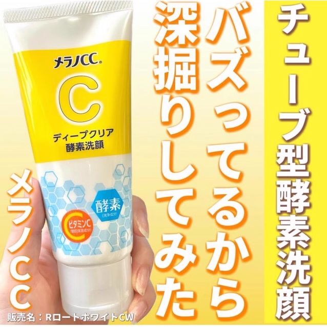 保税仓现货！日本本土版 乐敦CC酵素清洁保湿提亮洁面乳清洁洗面奶